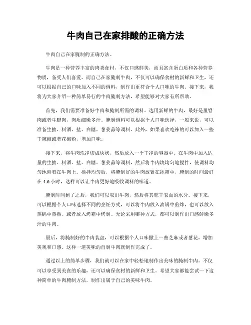 牛肉自己在家排酸的正确方法