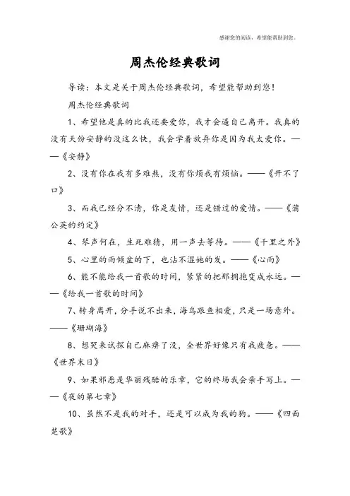周杰伦经典歌词