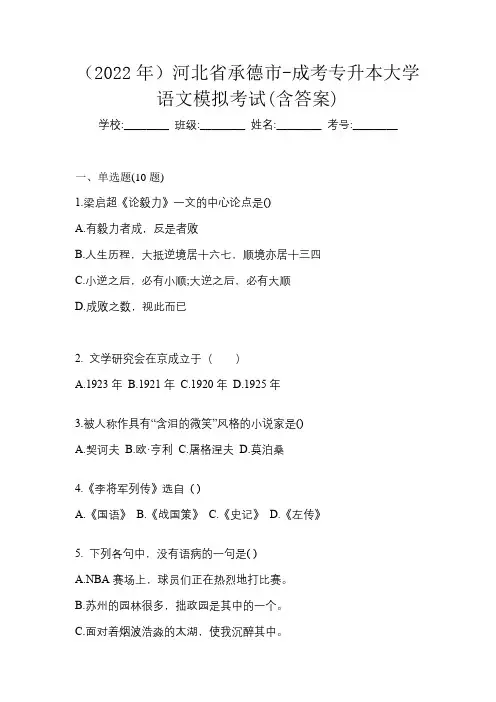 (2023年)山东省临沂市-成考专升本大学语文测试卷(含答案)