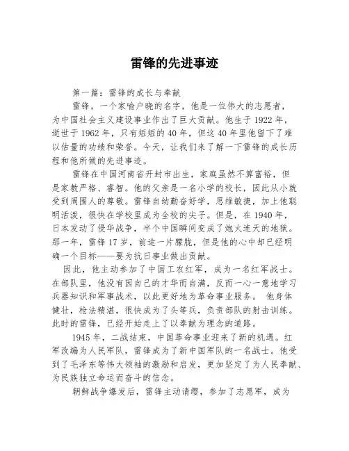 雷锋的先进事迹3篇