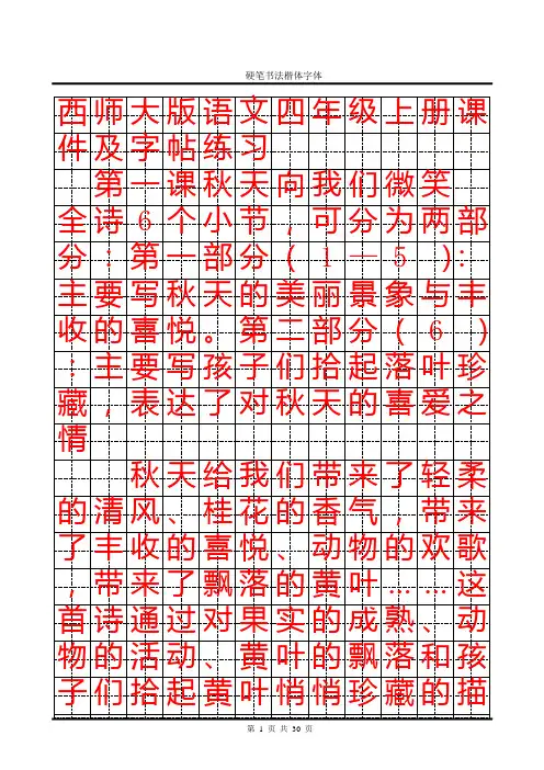西师大版四年级语文上册硬笔书法楷体课件字贴1-10课