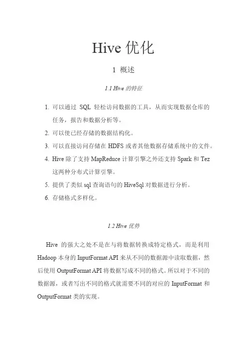 Hive优化