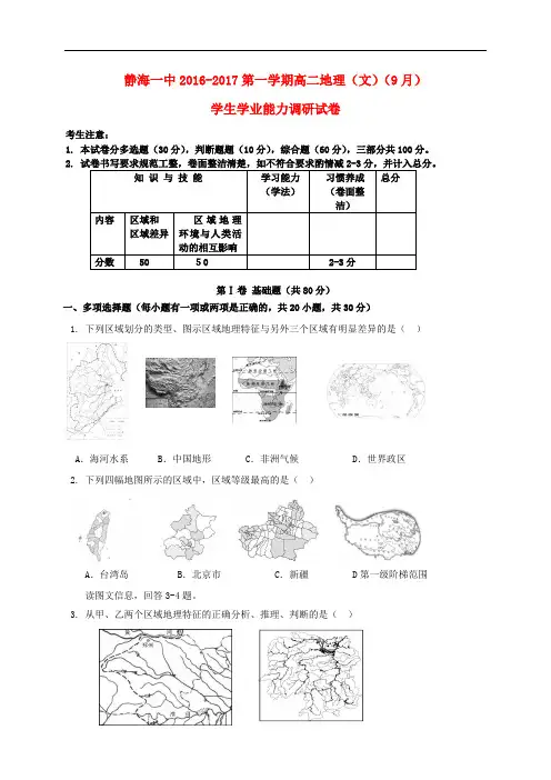 天津市静海县第一中学高二地理9月学生学业能力调研试