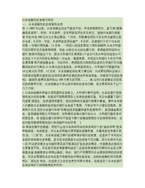 日本金融危机考察与研究(精)