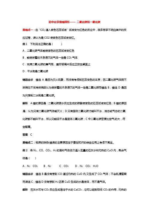 【最新推荐】中考化学易错点归纳和经典例题大全集(含解析)