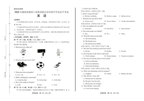 2020年湖南省湘西中考英语试卷(附答案与解析)