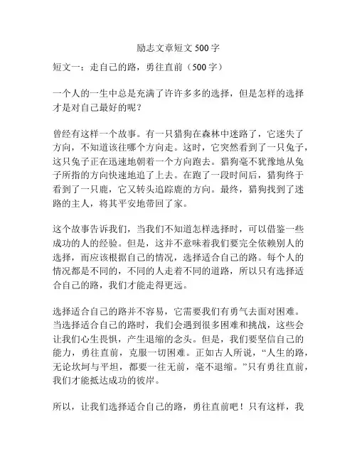 励志文章短文500字