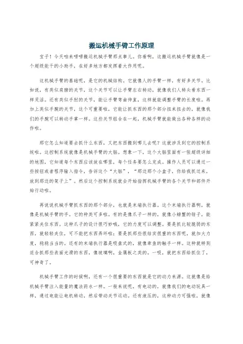 搬运机械手臂工作原理