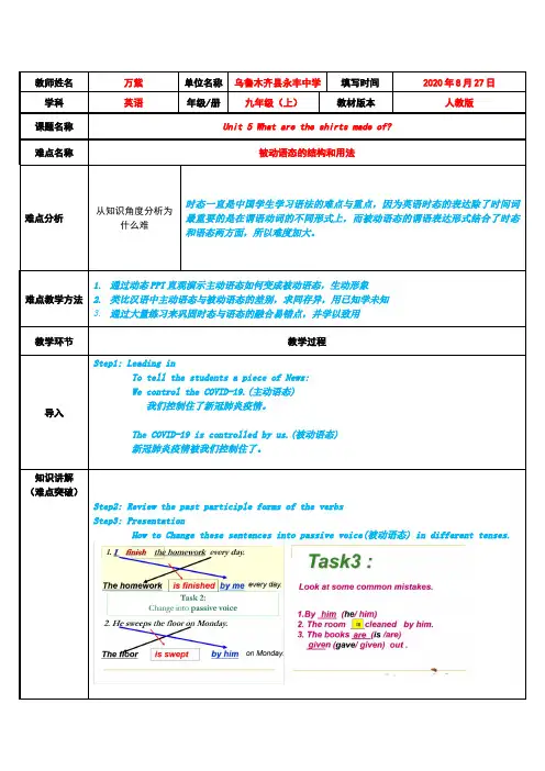 被动语态的结构和用法 初中九年级初三英语教案教学设计教学反思 人教版