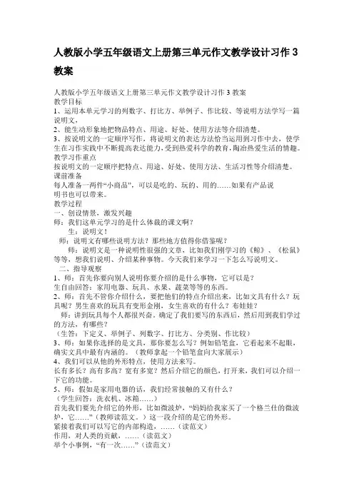 人教版小学五年级语文上册第三单元作文教学设计习作3教案