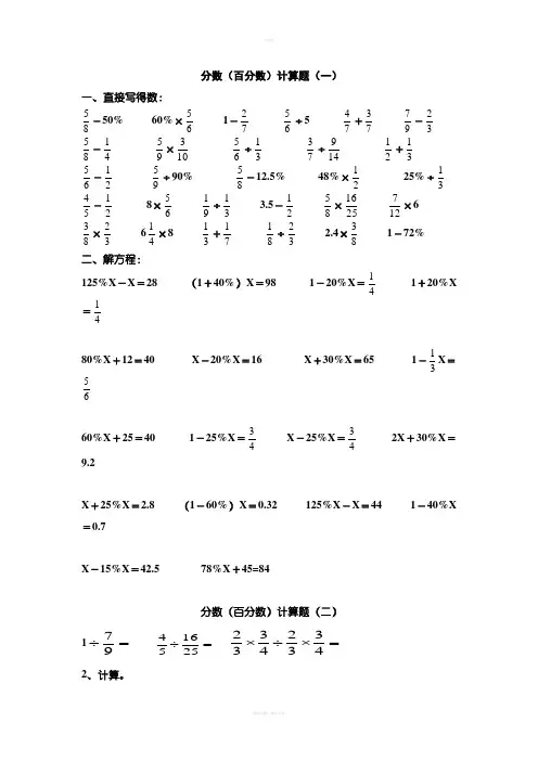 分数(百分数)专项计算题