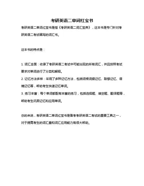 考研英语二单词红宝书