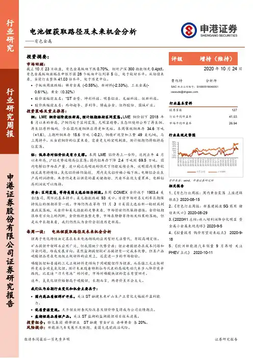 有色金属行业研究周报：电池锂获取路径及未来机会分析