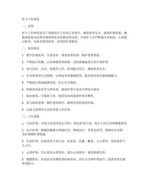 护士是什么工作制度