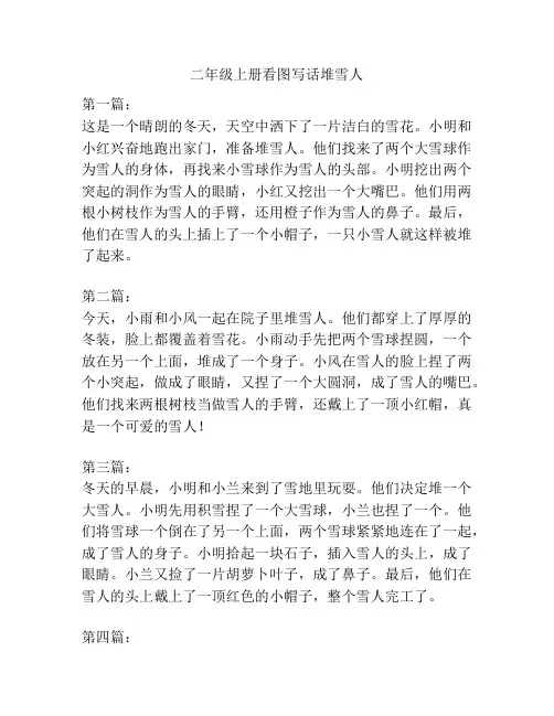 二年级上册看图写话堆雪人