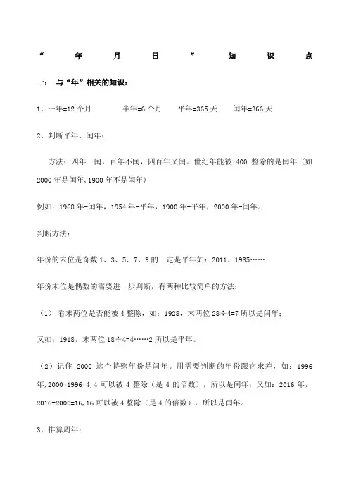 三年级数学年月日知识点整理