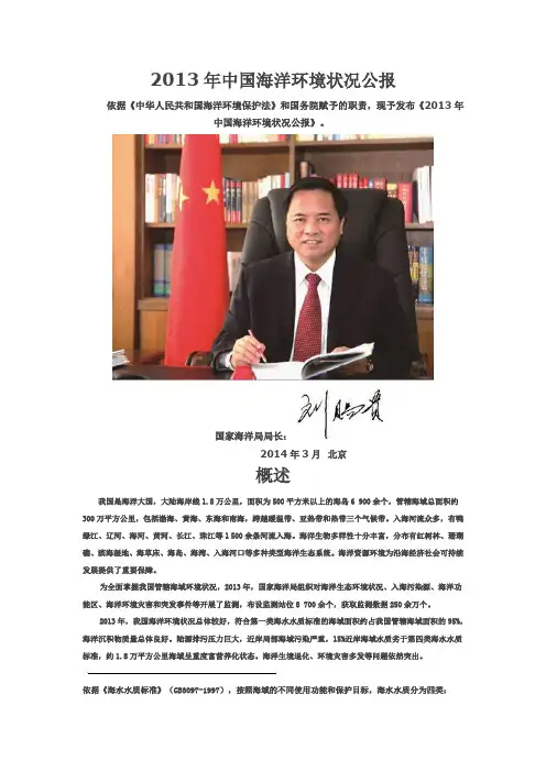 2013年中国海洋环境状况公报(讲解)