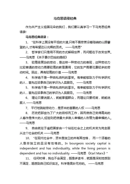 马克思语录经典