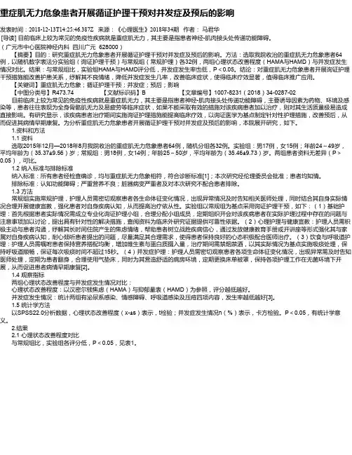 重症肌无力危象患者开展循证护理干预对并发症及预后的影响