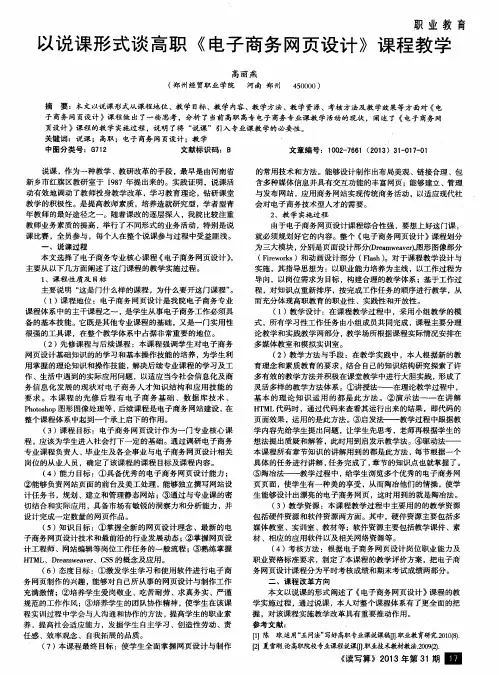以说课形式谈高职《电子商务网页设计》课程教学
