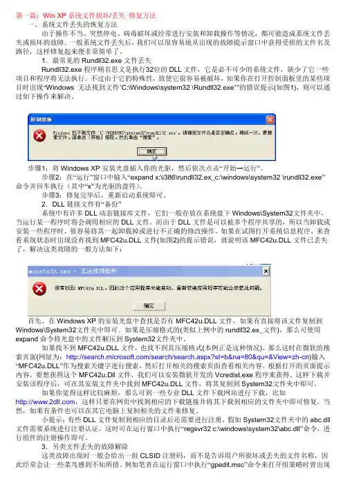 Win XP系统文件损坏丢失 修复方法