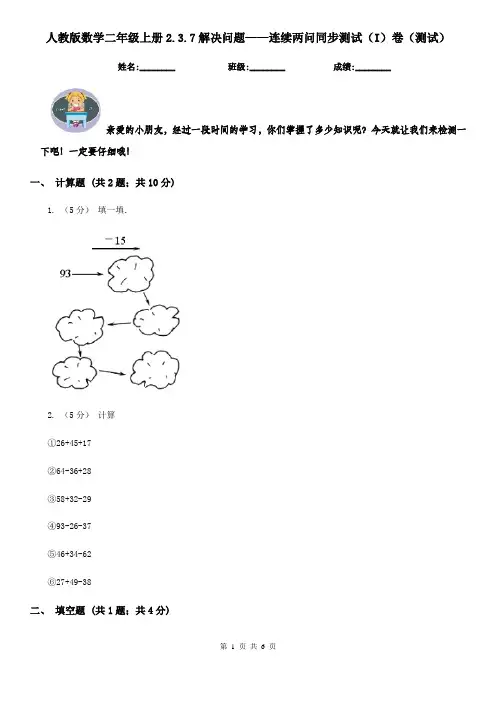 人教版数学二年级上册2.3.7解决问题——连续两问同步测试（I）卷（测试）