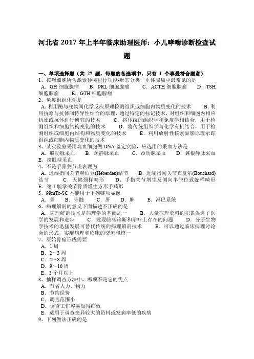 河北省2017年上半年临床助理医师：小儿哮喘诊断检查试题