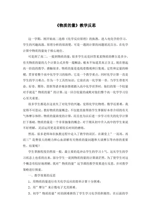《物质的量》教学反思