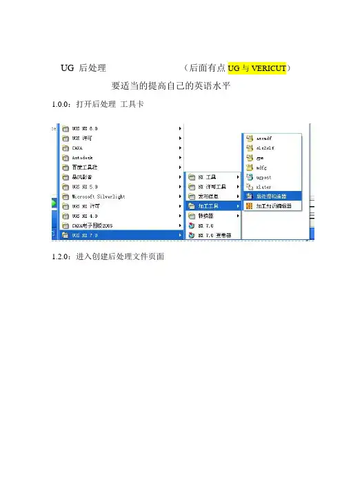 UG 后处理技巧说明