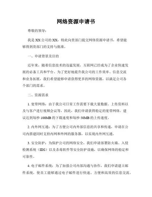 网络资源申请书