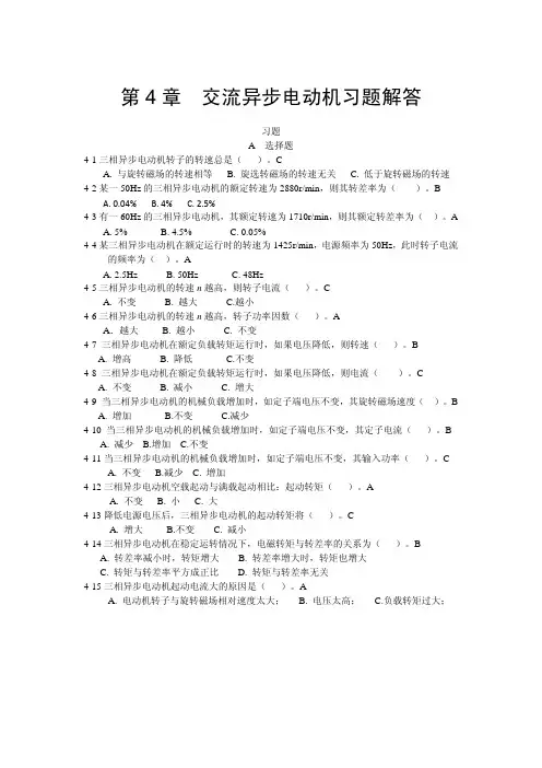 第4章  交流异步电动机习题与解答