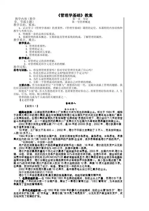 《管理学基础》教案