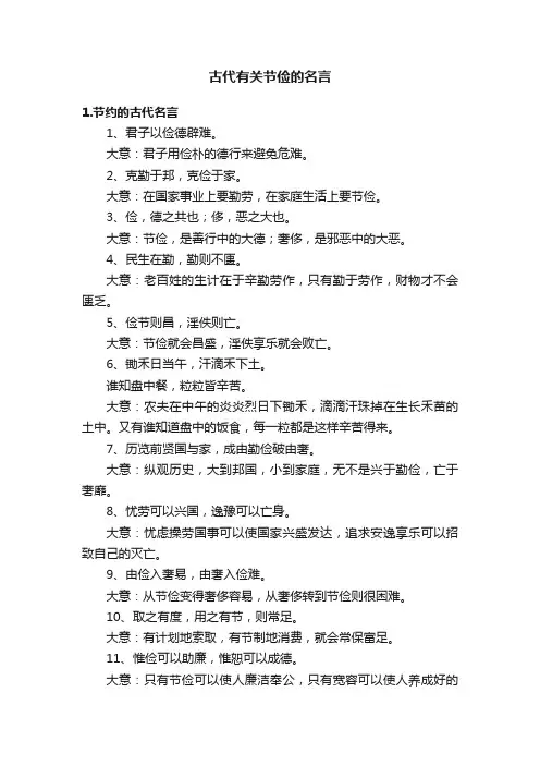 古代有关节俭的名言