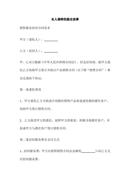 名人福特的励志故事