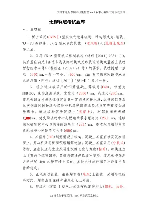 无砟道床施工技术考试题库