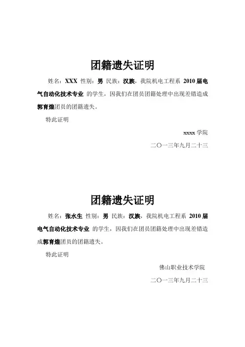 团籍遗失证明