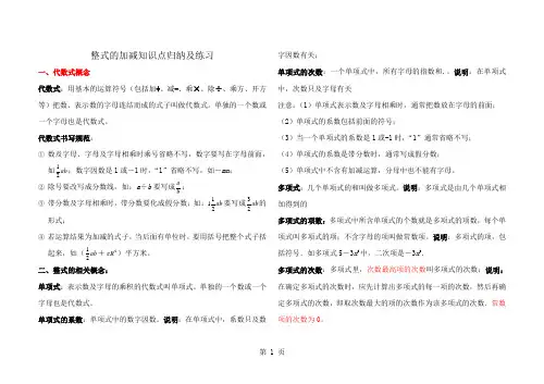 整式加减知识点复习及练习