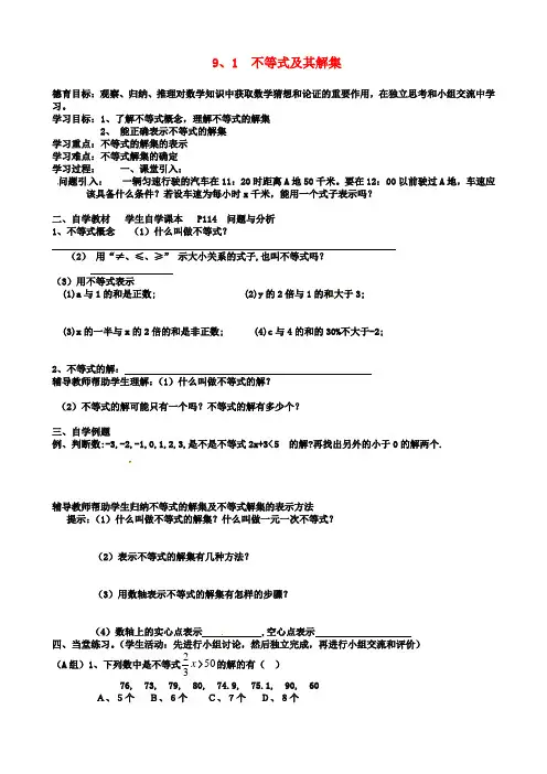 七年级数学下册第章不等式与不等式组不等式不等式及其解集导学案新人教