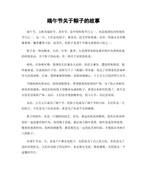 端午节关于粽子的故事