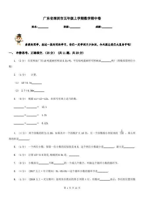 广东省深圳市五年级上学期数学期中卷