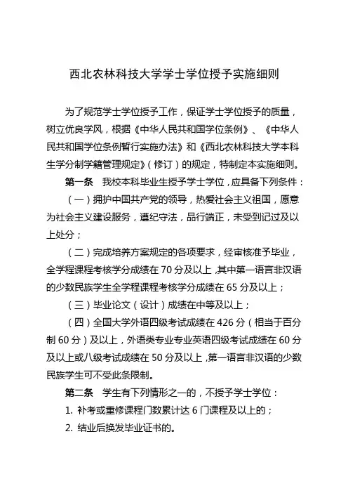 西北农林科技大学学士学位授予实施细则