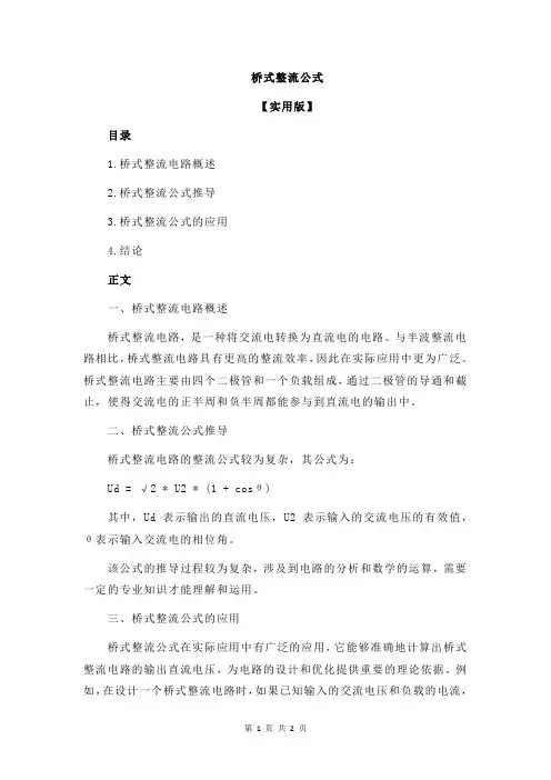桥式整流公式