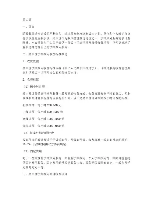 吴中区法律顾问案件收费(3篇)