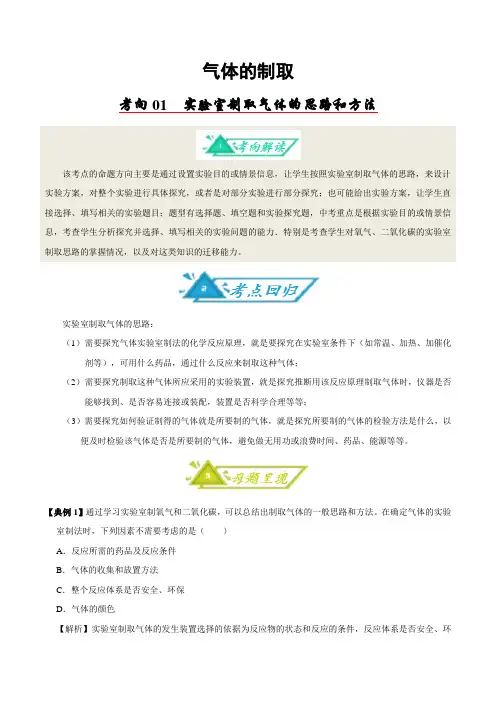 2023-2024学年人教新版九年级上学期期末专题+气体的制取