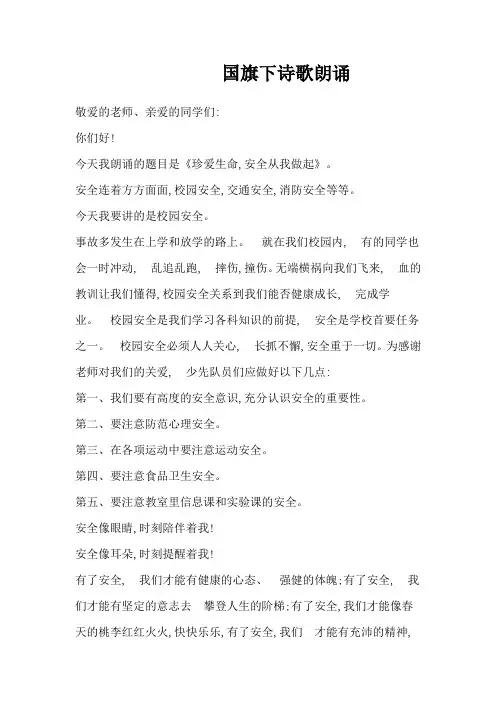 国旗下诗歌朗诵