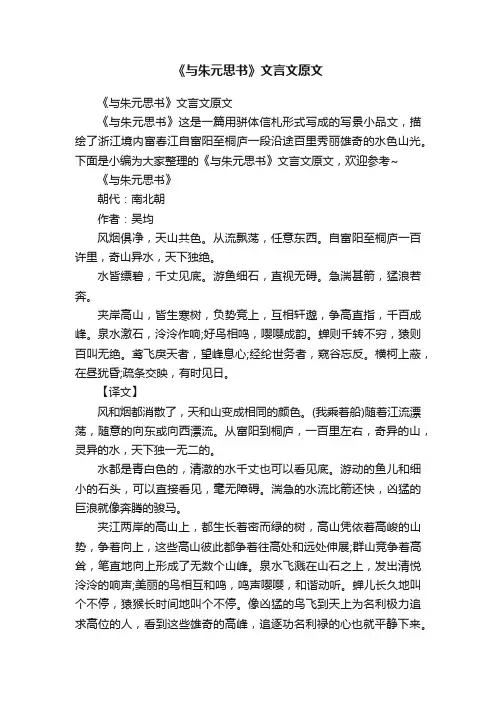 《与朱元思书》文言文原文
