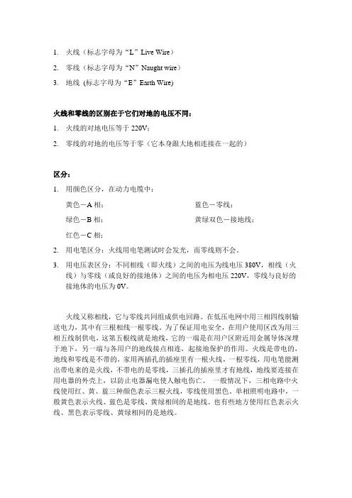 火线、零线、地线