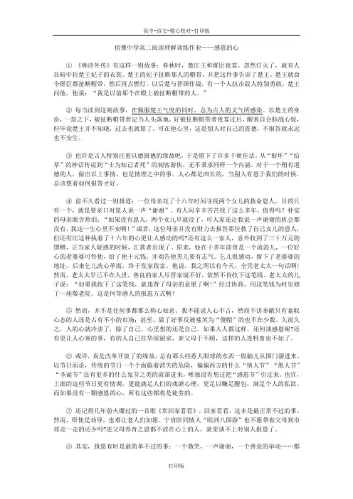 苏教版语文高二宿豫中学高二阅读理解训练作业 感恩的心