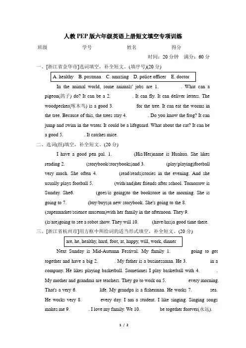 人教PEP版六年级英语上册短文填空专项训练含答案