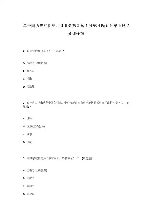 二中国历史的新纪元共8分第3题1分第4题5分第5题2分请仔细